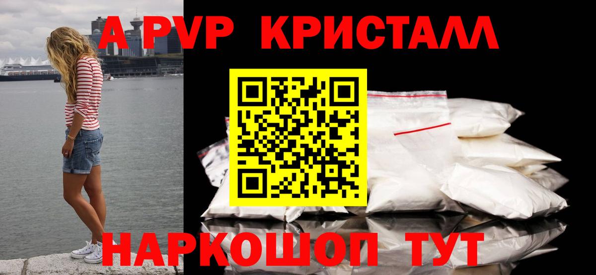 Alpha PVP Crystall Всеволожск