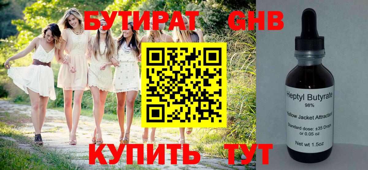 Бутират оксибутират  Всеволожск 