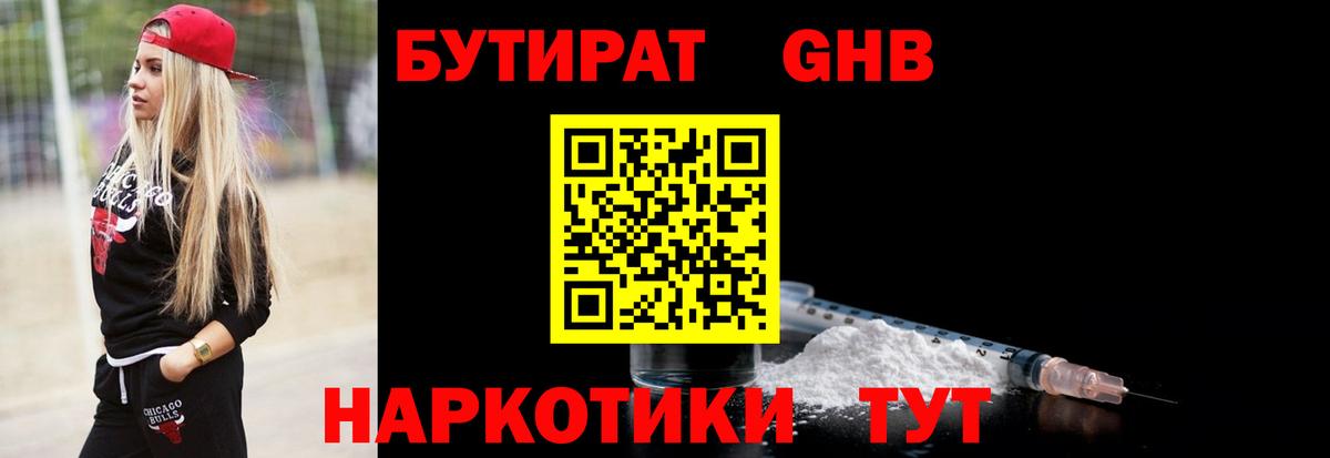 Всеволожск  БУТИРАТ 1.4BDO  Вход с VPN 