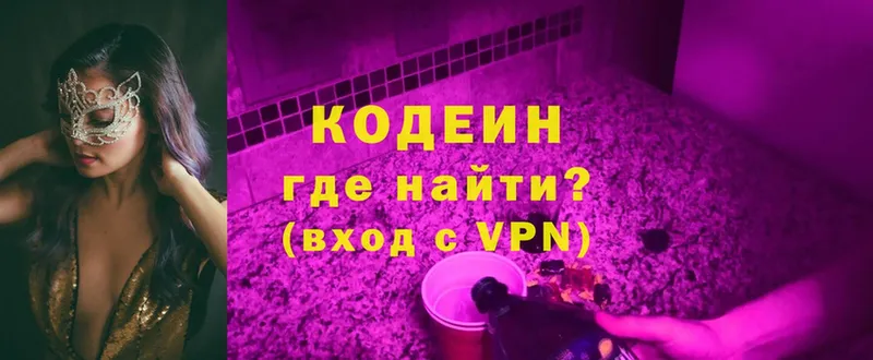 Codein напиток Lean (лин)  Всеволожск 