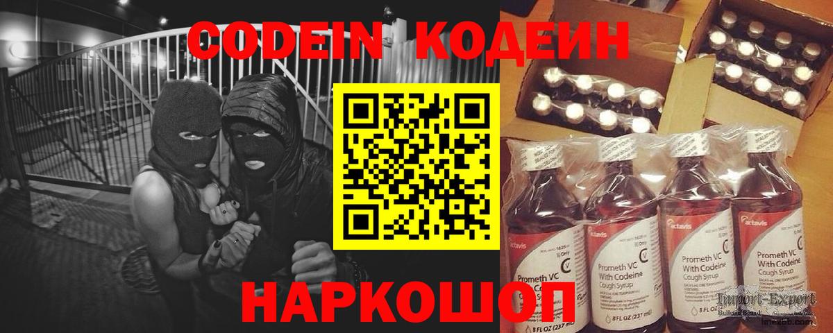 Кодеин Purple Drank Всеволожск