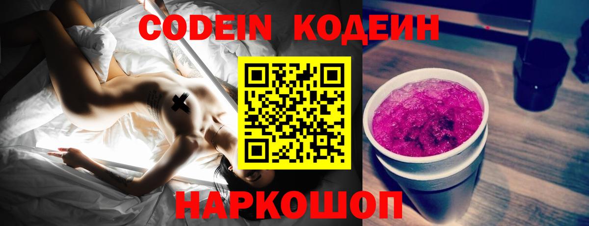 Кодеиновый сироп Lean Purple Drank  Всеволожск  Кодеиновый сироп Lean напиток Lean (лин) 