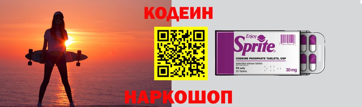 Всеволожск  Кодеиновый сироп Lean Purple Drank  Вход с VPN  Codein напиток Lean (лин) 